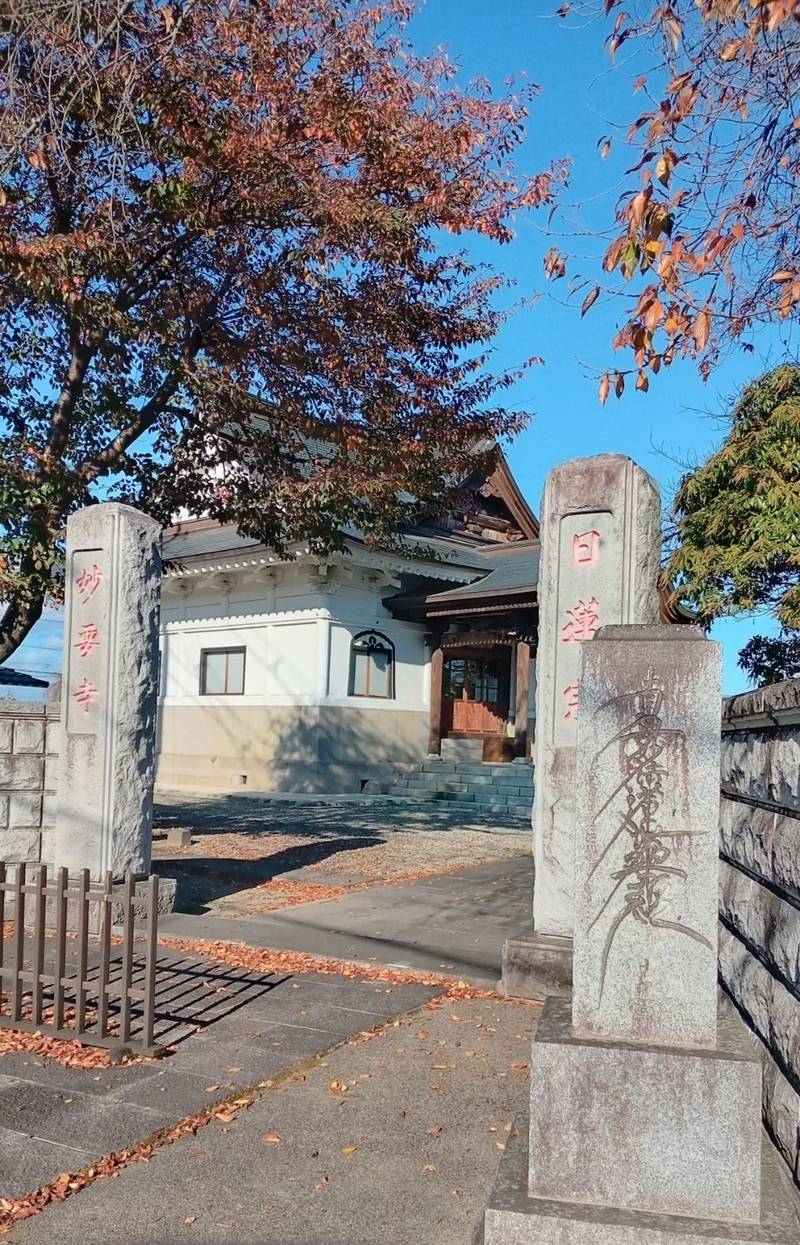妙要寺,栃木県那須塩原市東町14-8