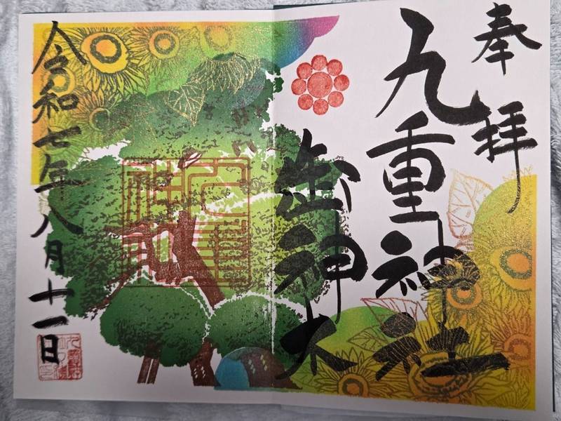 九重神社,埼玉県川口市安行原2042
