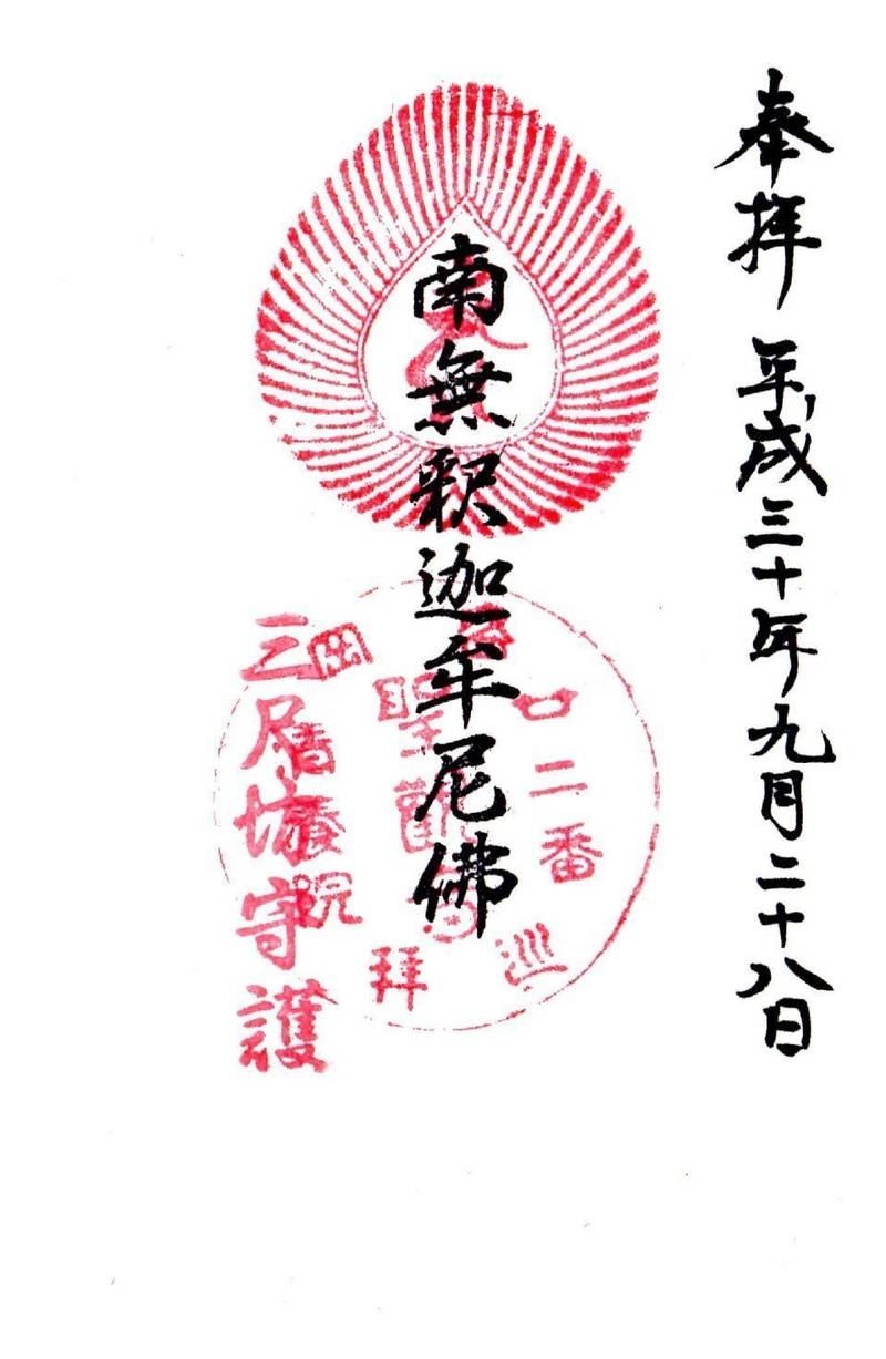 清養院 御朱印 盛岡市 岩手県 Omairi おまいり 清養院 御朱印 盛岡市 岩手県 Omairi おまいり