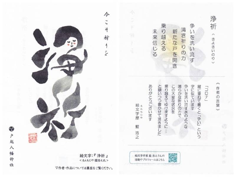 戸越八幡神社 品川区 東京都 の授与品 絵文字屋 By Myutan Omairi おまいり 戸越八幡神社 品川区 東京都 の授与品 絵文字屋 By Myutan Omairi おまいり