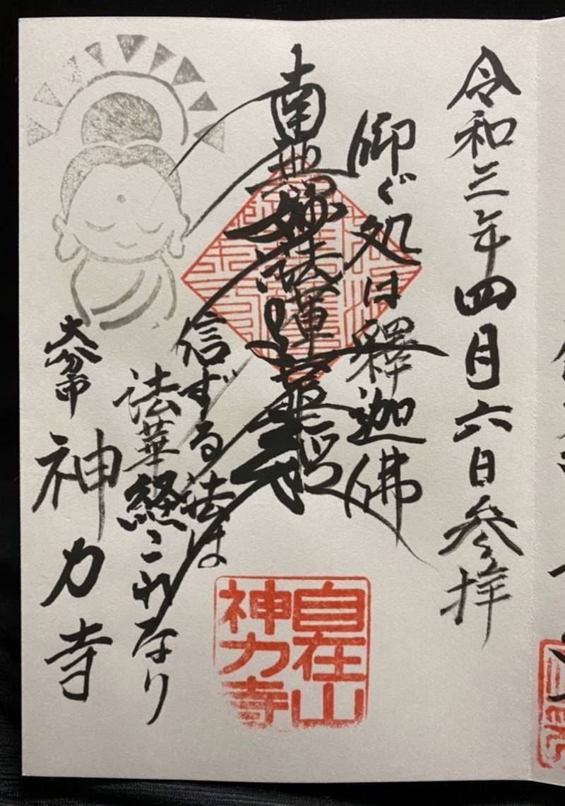 神力寺,大分県大分市竹中 冬田1129