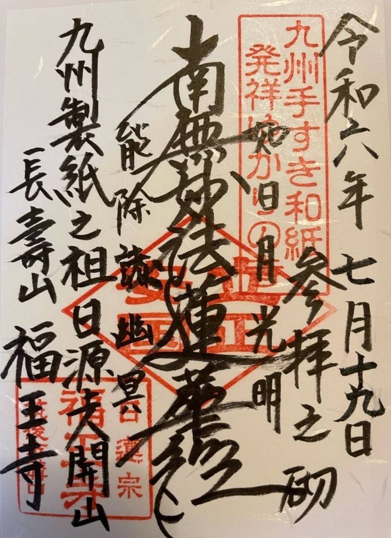 福王寺,福岡県筑後市溝口１３４２