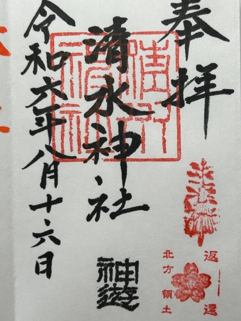 清水神社,北海道上川郡清水町北三条西二丁目2番