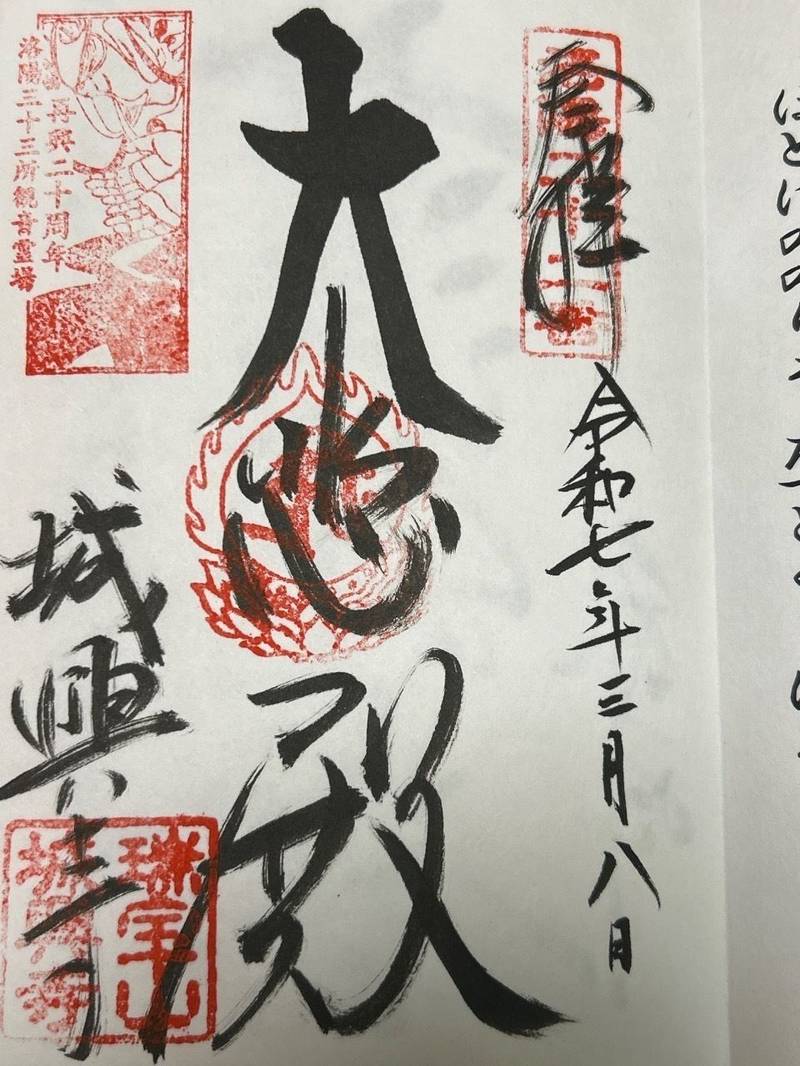 城興寺,京都府京都市南区東九条烏丸町7-1