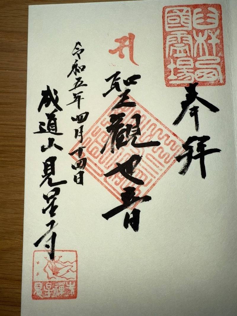 見星寺,大分県臼杵市臼杵277