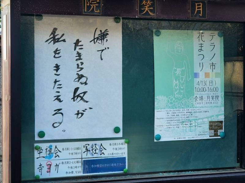 月笑院,埼玉県深谷市上柴町東4-3-2