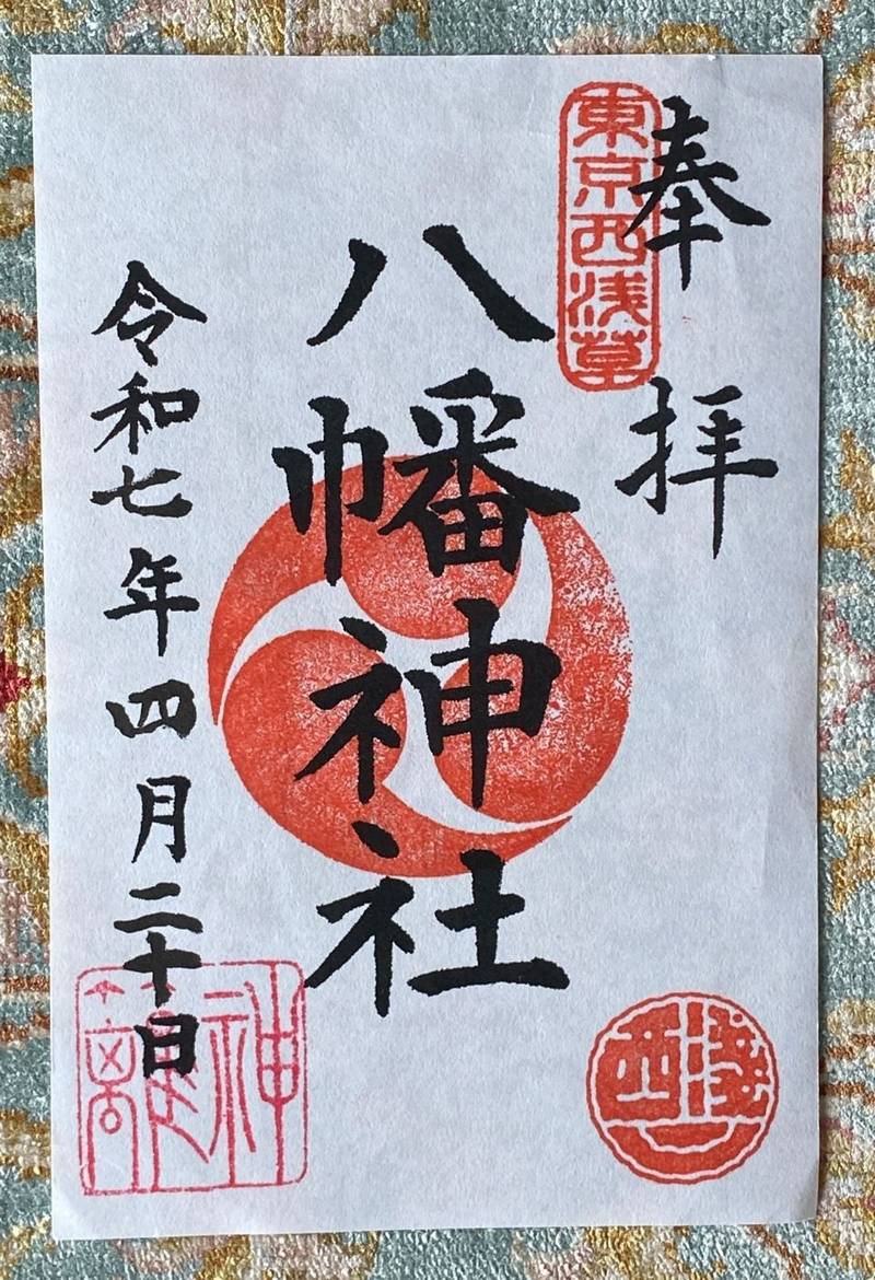 西浅草八幡神社,東京都台東区西浅草2丁目14-5