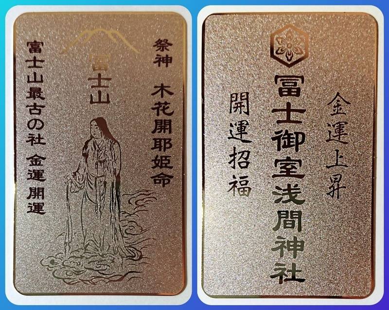 冨士御室浅間神社 里宮 授与品 南都留郡富士河口湖 Omairi おまいり 冨士御室浅間神社 里宮 授与品 南都留郡富士河口湖 Omairi おまいり