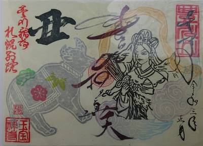 豊川稲荷札幌別院 玉宝禅寺祖院 札幌市 北海道 Omairi おまいり 豊川稲荷札幌別院 玉宝禅寺祖院 札幌市 北海道 Omairi おまいり