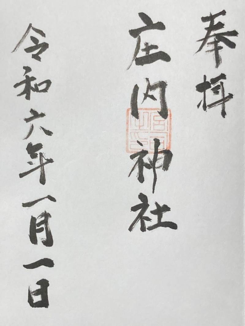 庄内神社,三重県鈴鹿市東庄内町 2453番地