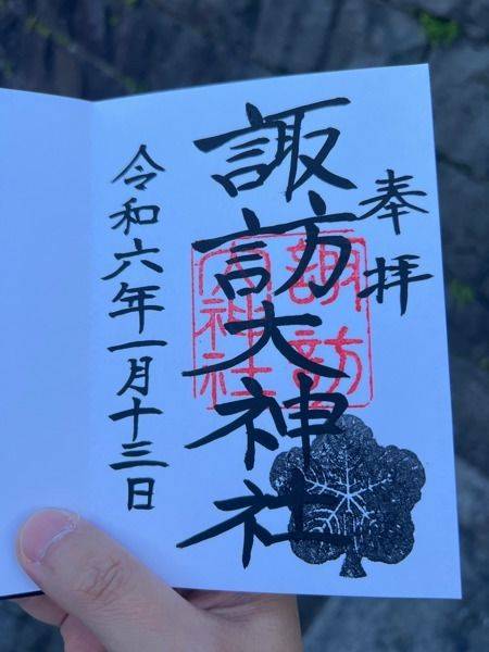 諏訪大神社,神奈川県横須賀市緑ｹ丘34