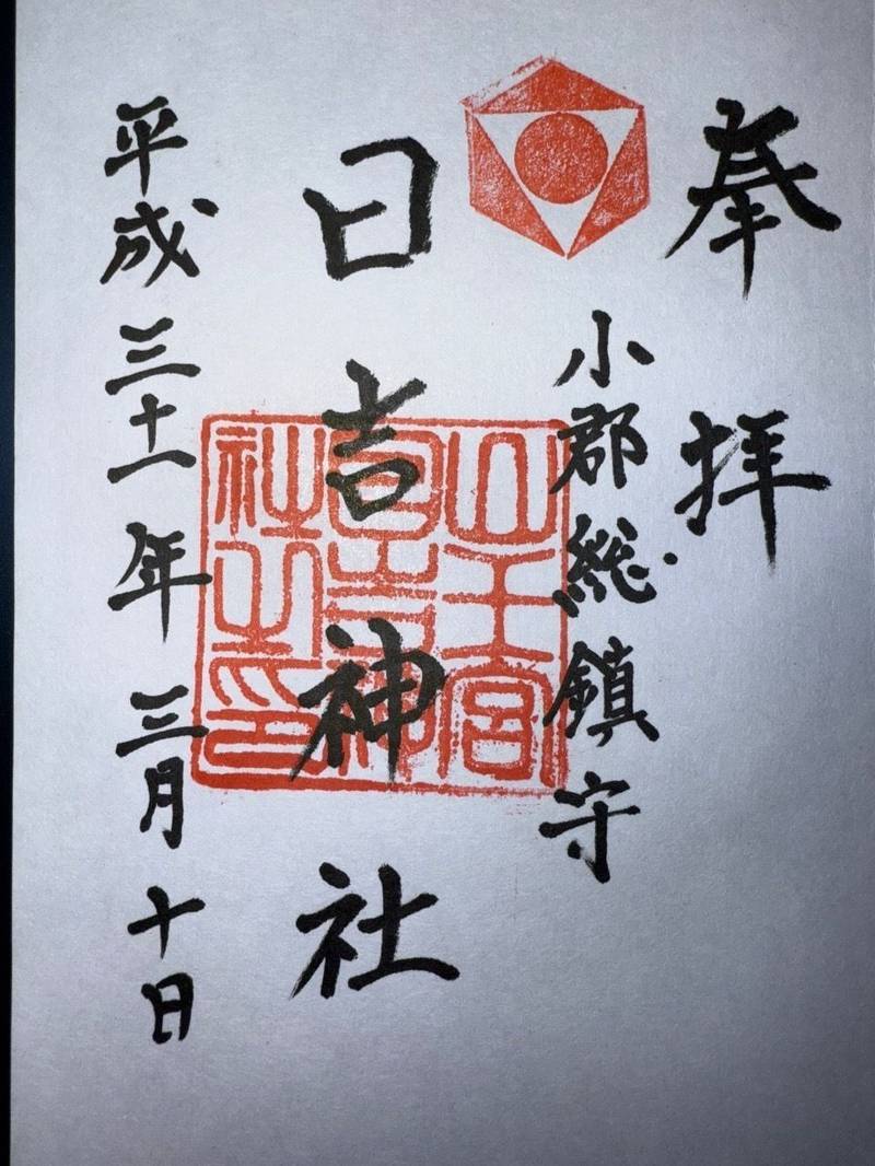 小郡総鎮守 山王宮日吉神社,福岡県小郡市小郡1329