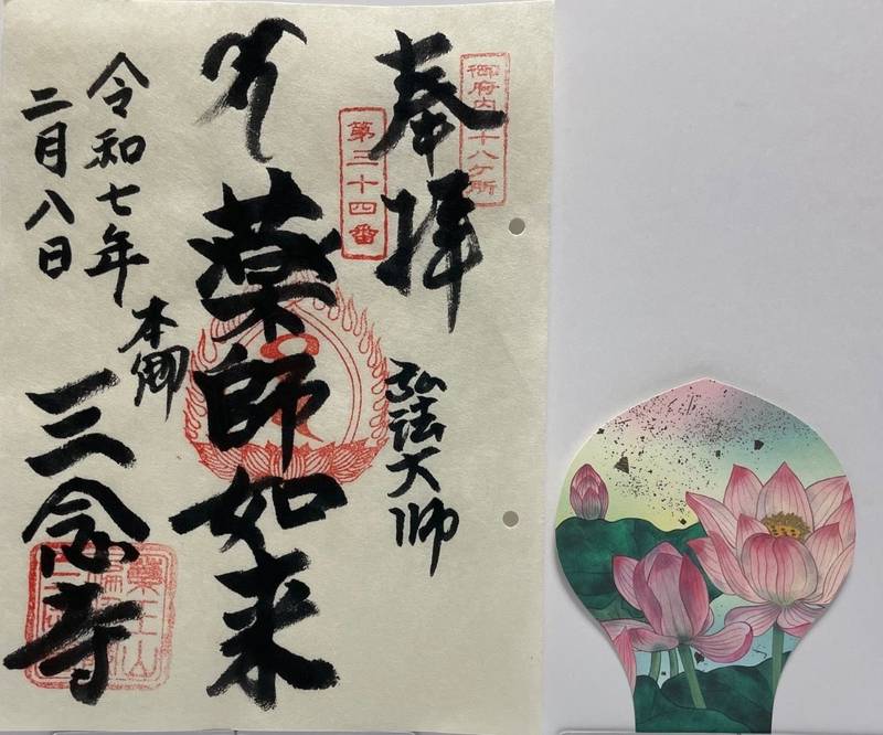 三念寺,東京都文京区本郷二丁目15番6号