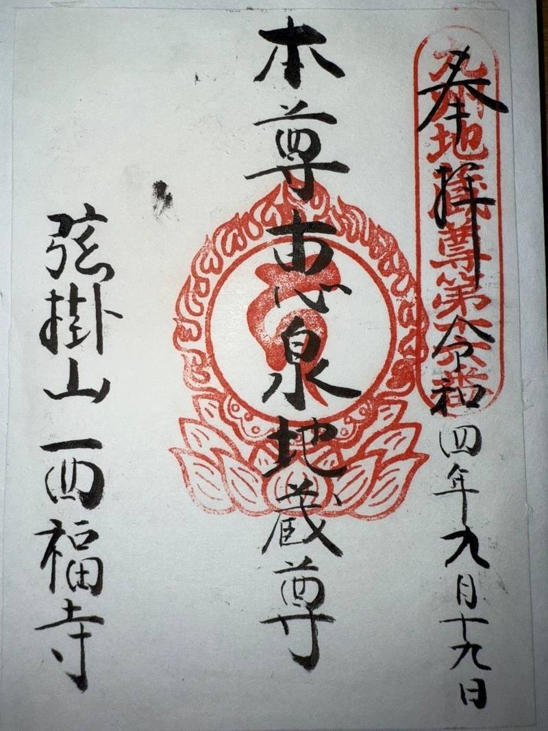 弦掛観音 西福寺,長崎県佐世保市世知原町矢櫃２５−２