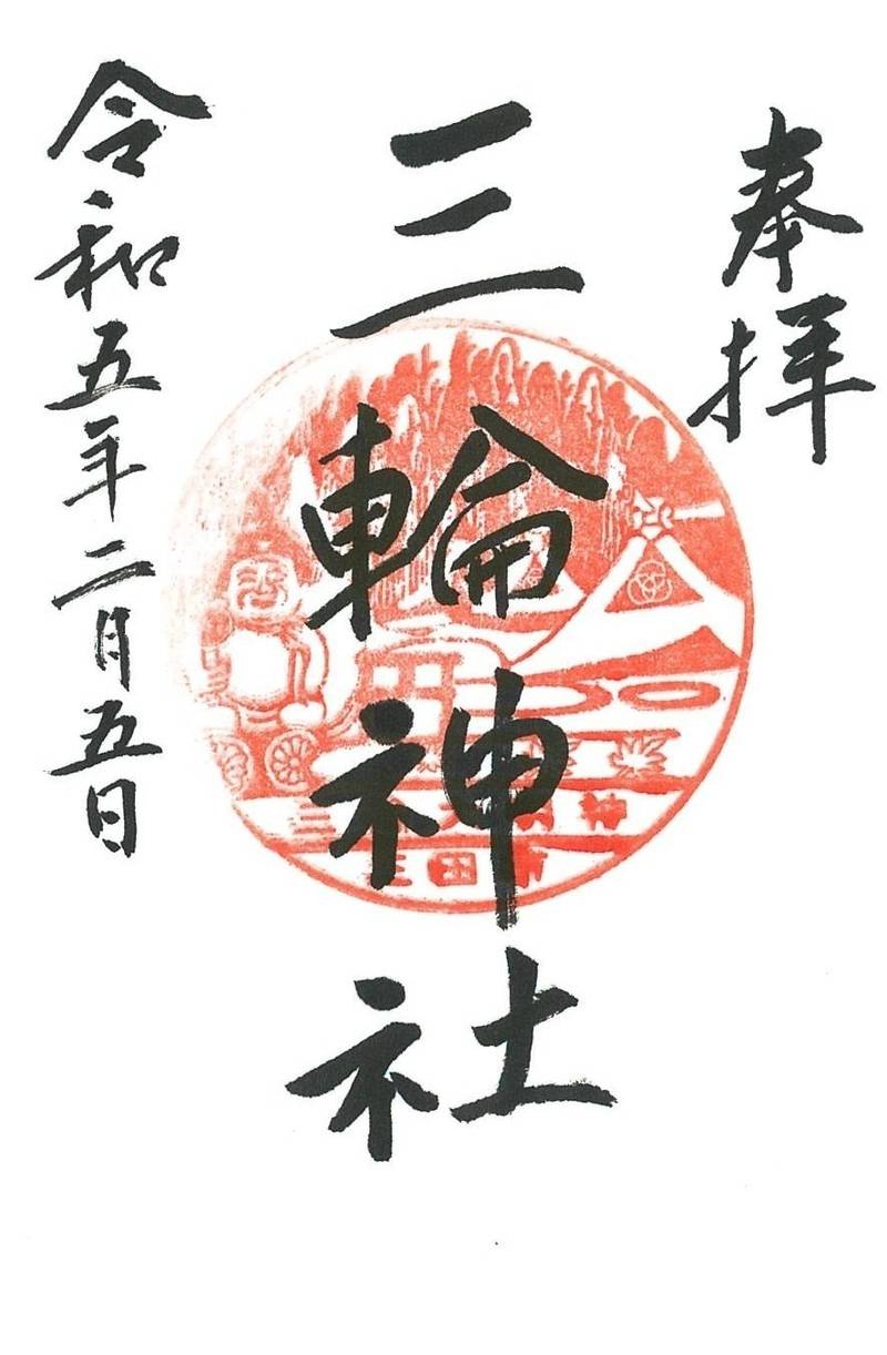 三輪神社,兵庫県三田市三輪1266