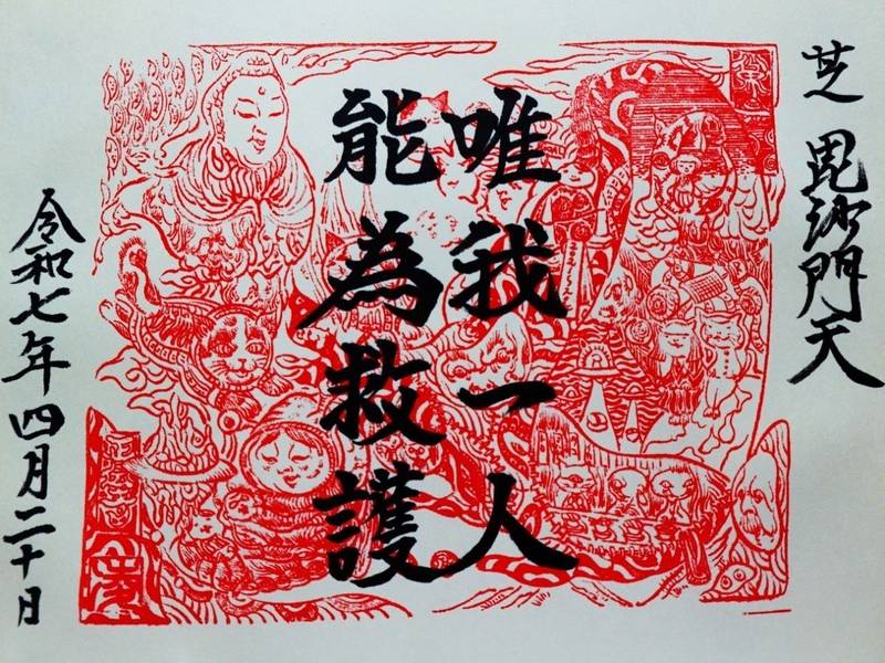 正伝寺,東京都港区芝１丁目１２−１２