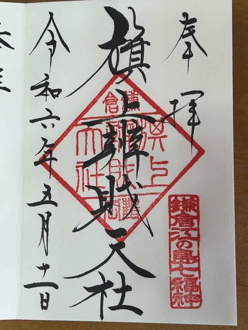 旗上弁財天社,神奈川県鎌倉市雪ノ下2-1-31