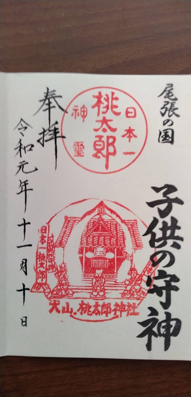 桃太郎神社,愛知県犬山市栗栖大平853