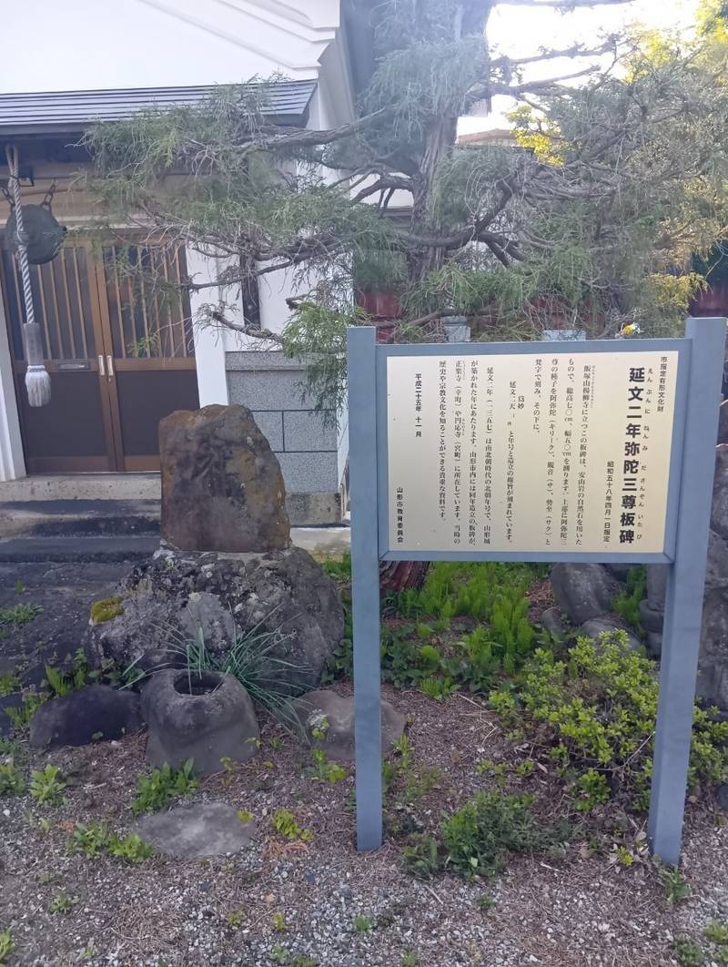 揚柳寺,山形県山形市飯塚町129