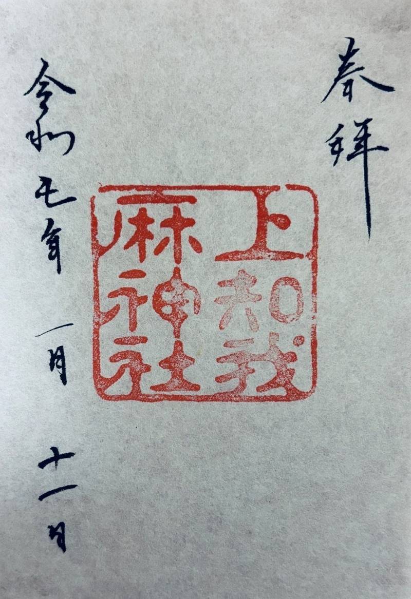 上知我麻神社 (熱田神宮摂社),愛知県名古屋市熱田区神宮1丁目1-1