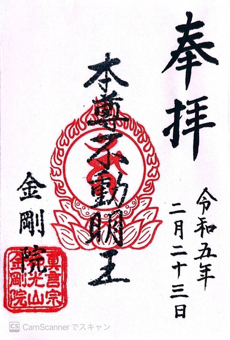 神光山 金剛院 大日寺,埼玉県加須市根古屋485