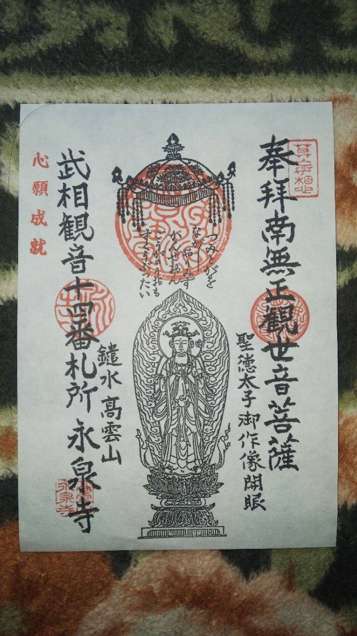 永泉寺,東京都八王子市鑓水80