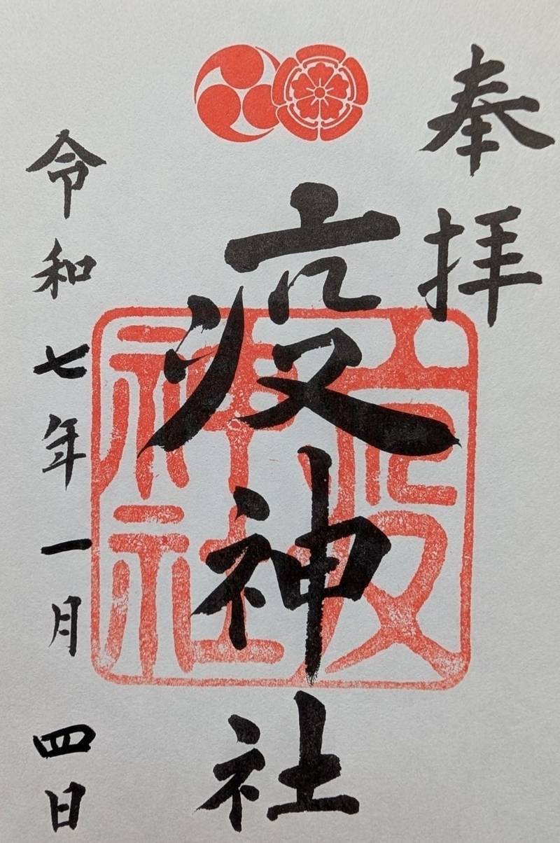 八坂神社 疫神社,京都府京都市東山区祇園町北側625