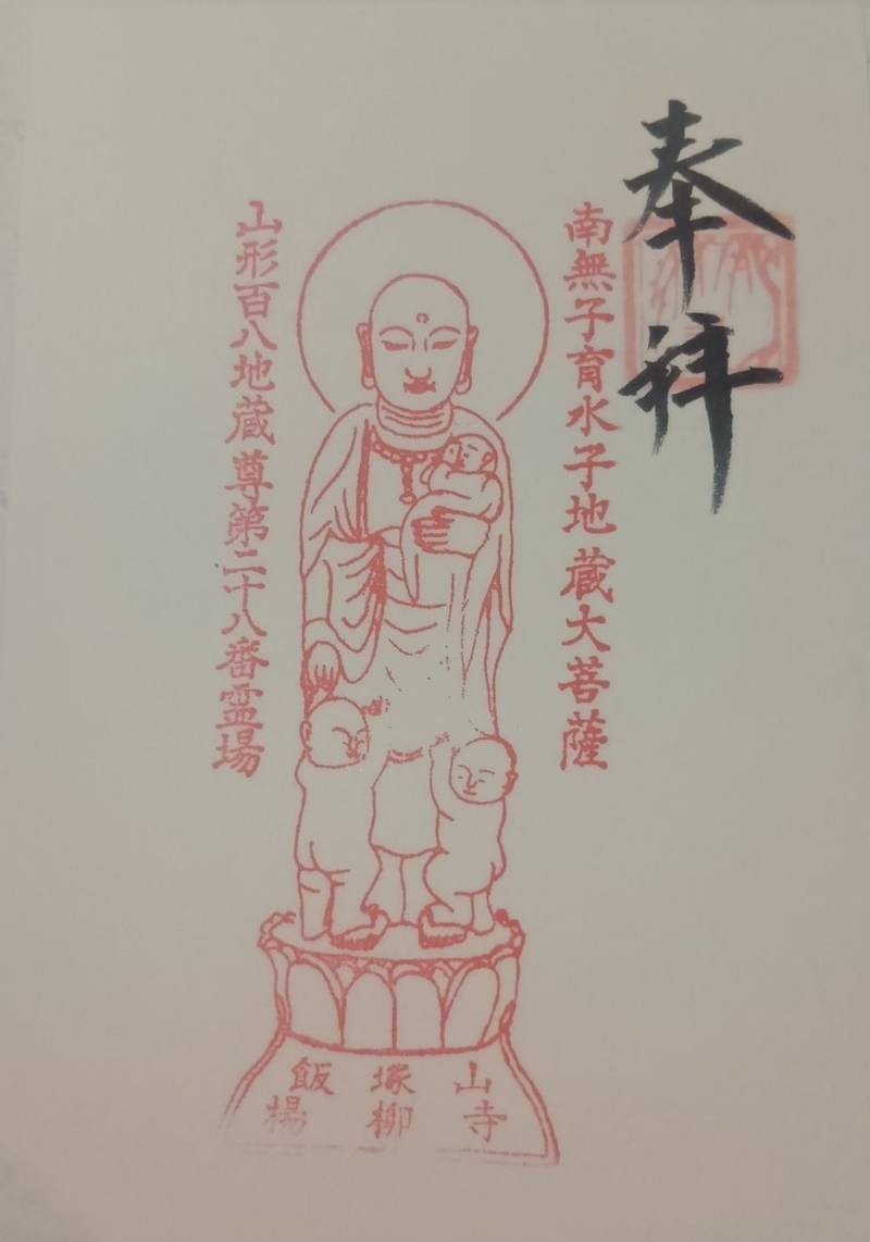 揚柳寺,山形県山形市飯塚町129