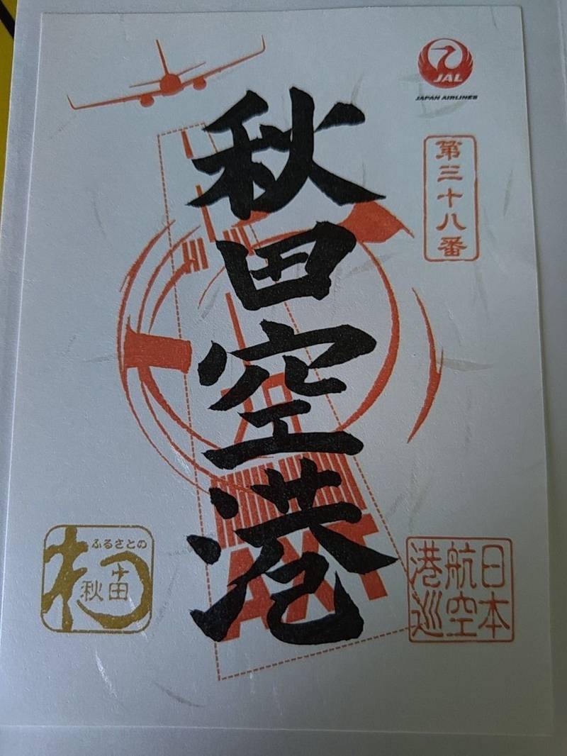 秋田空港,秋田県秋田市雄和椿川山籠４９