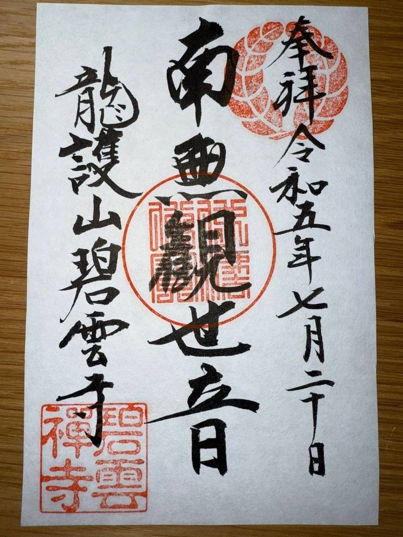 碧雲寺,大分県竹田市会々2029