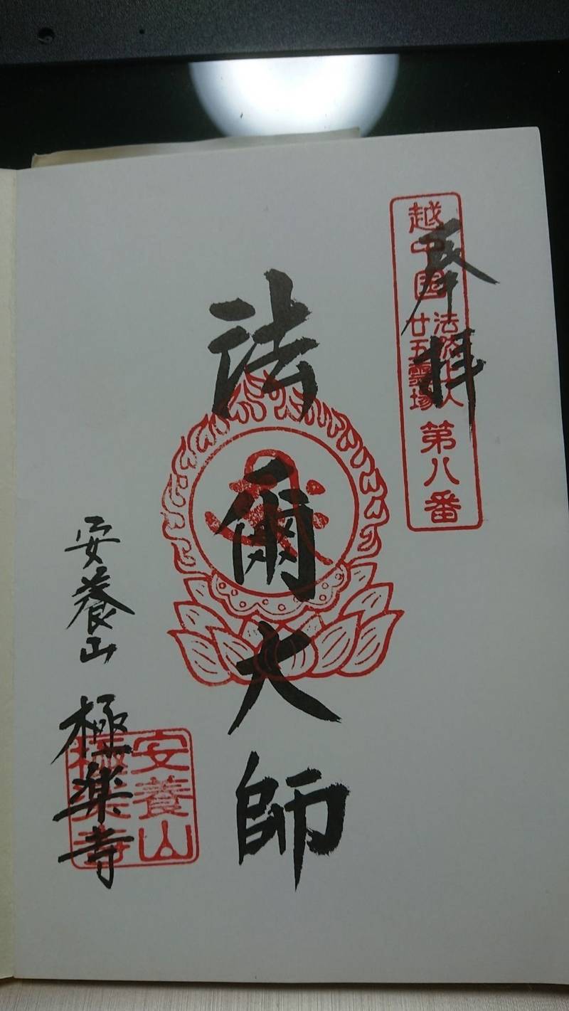 極楽寺,富山県富山市梅沢町3丁目4-10