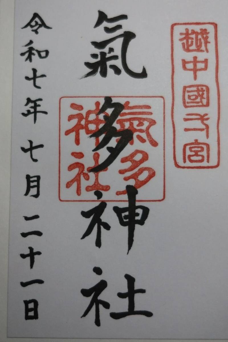 気多神社,富山県高岡市伏木一宮1-10-1