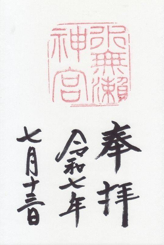 水無瀬神宮,大阪府三島郡島本町広瀬3丁目10-24