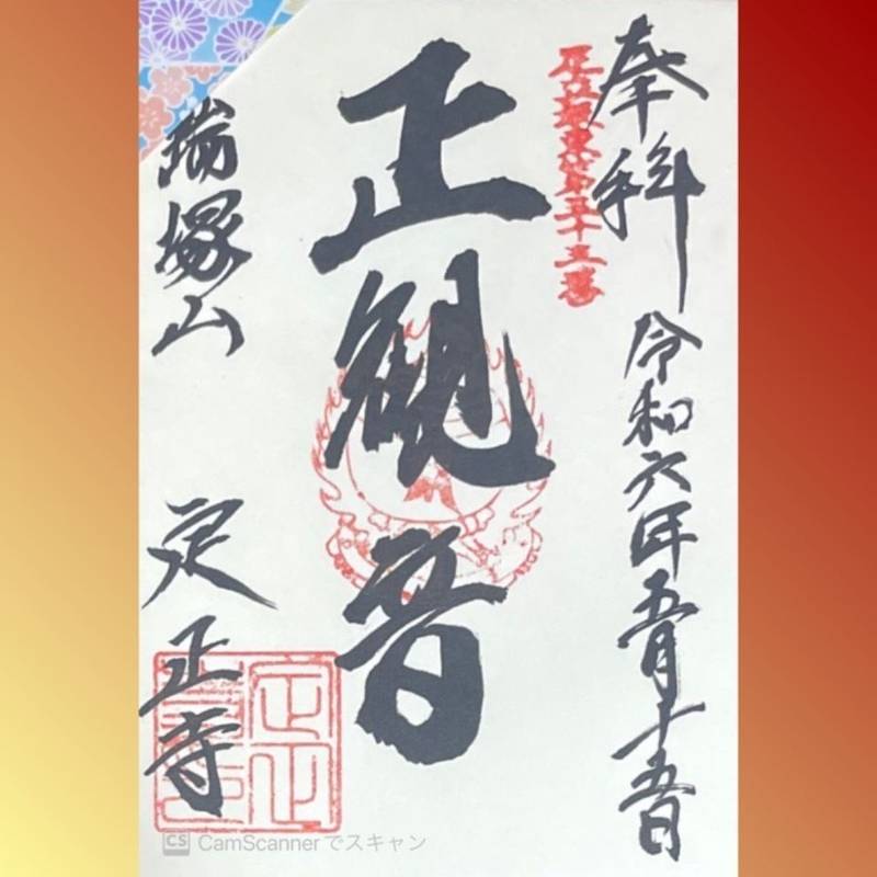 定正寺観音堂,埼玉県蕨市塚越3-2-14