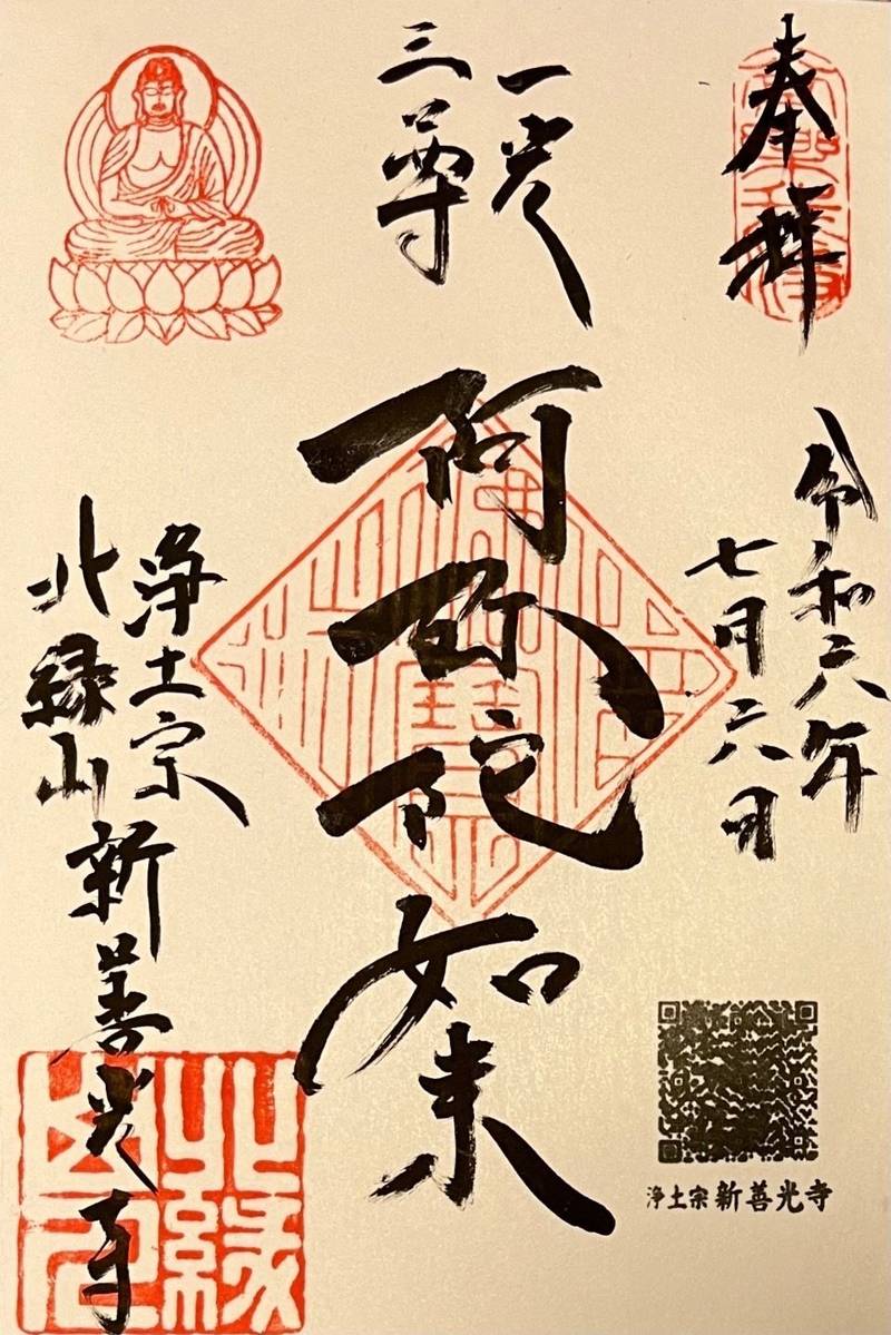 新善光寺,北海道札幌市中央区南六条西1丁目