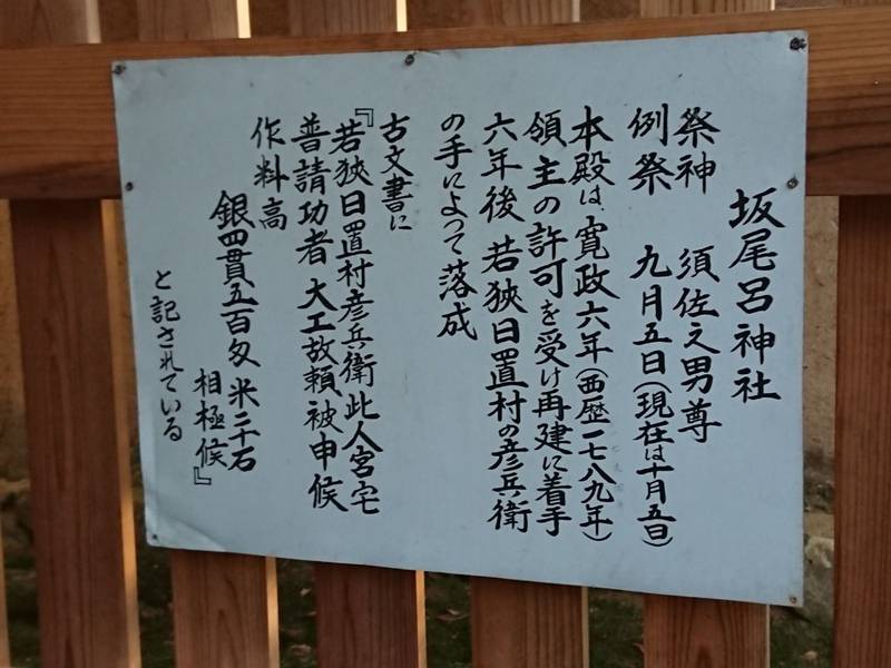 坂尾呂神社,京都府綾部市睦寄町鳥垣２４−２４