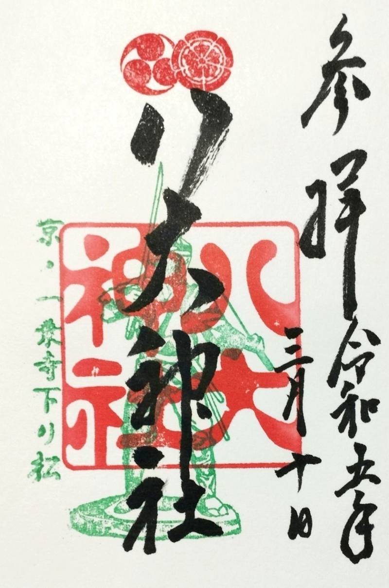 八大神社,京都府京都市左京区一乗寺松原町1番地