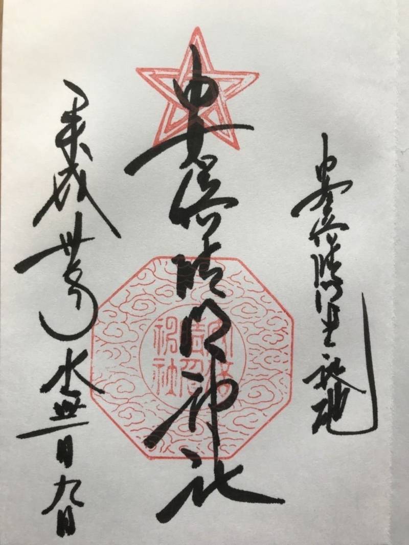 安倍晴明神社 大阪市 大阪府 の御朱印 安倍晴明生 By 凜蔵 Omairi おまいり