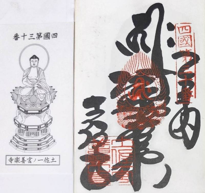 善楽寺,高知県高知市一宮しなね２丁目２３−１１