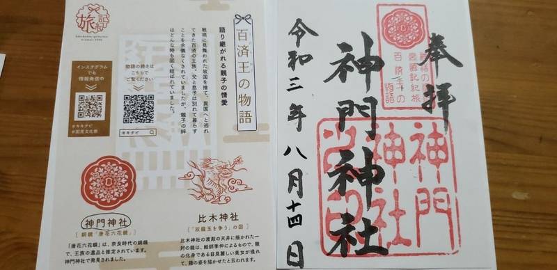 神門神社,宮崎県東臼杵郡美郷町南郷神門69-2