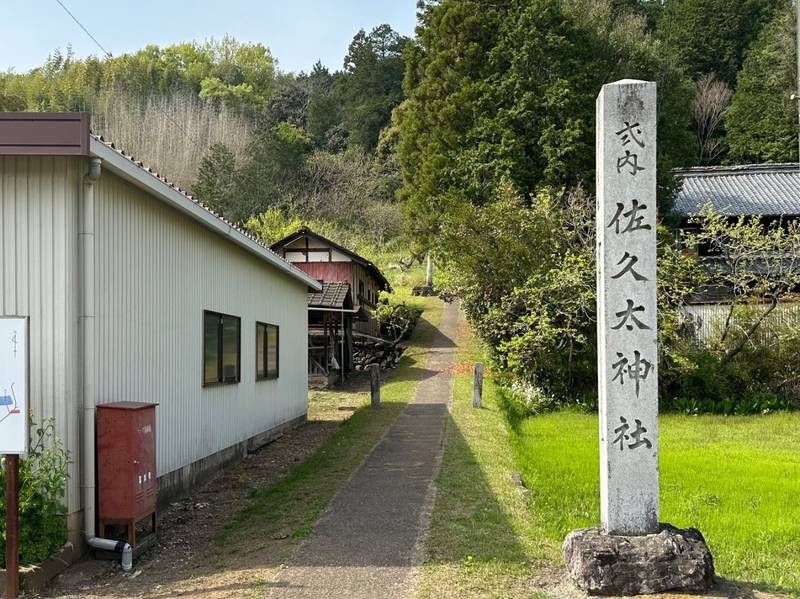 佐久太神社,岐阜県加茂郡富加町夕田870