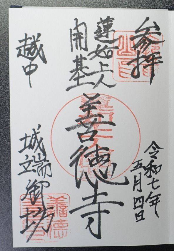 城端別院善徳寺,富山県南砺市城端４０５