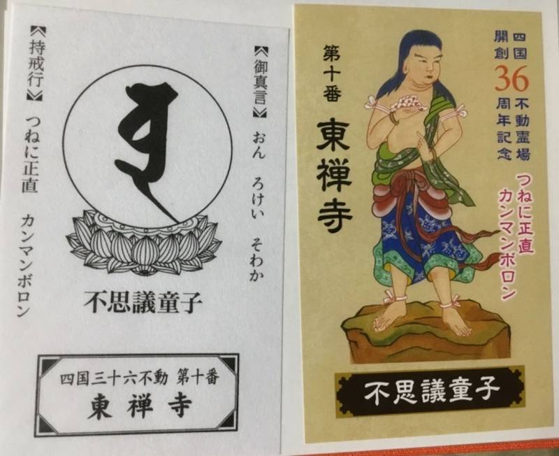 東禅寺,徳島県名西郡石井町高川原南島459-1