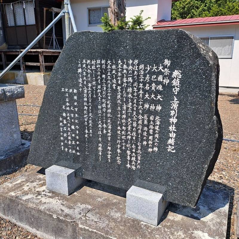 上湧別神社,北海道紋別郡湧別町上湧別屯田市街地10