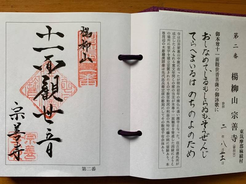 宗善寺,長野県東筑摩郡麻績村麻8147