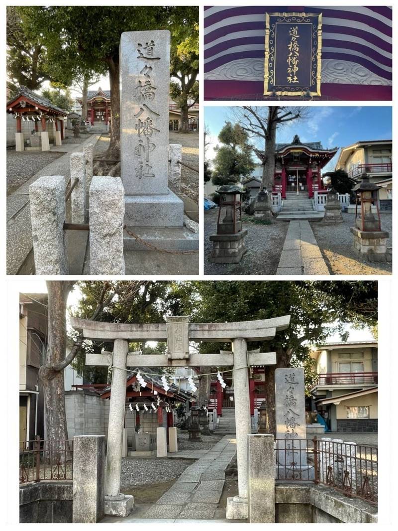 道々橋八幡神社,東京都大田区久が原１-7-9