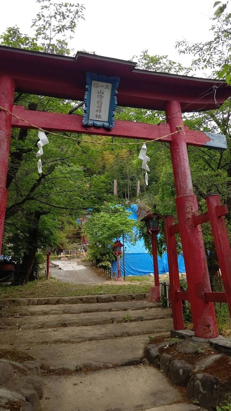 山際稲荷神社,群馬県甘楽郡下仁田町下仁田７０１