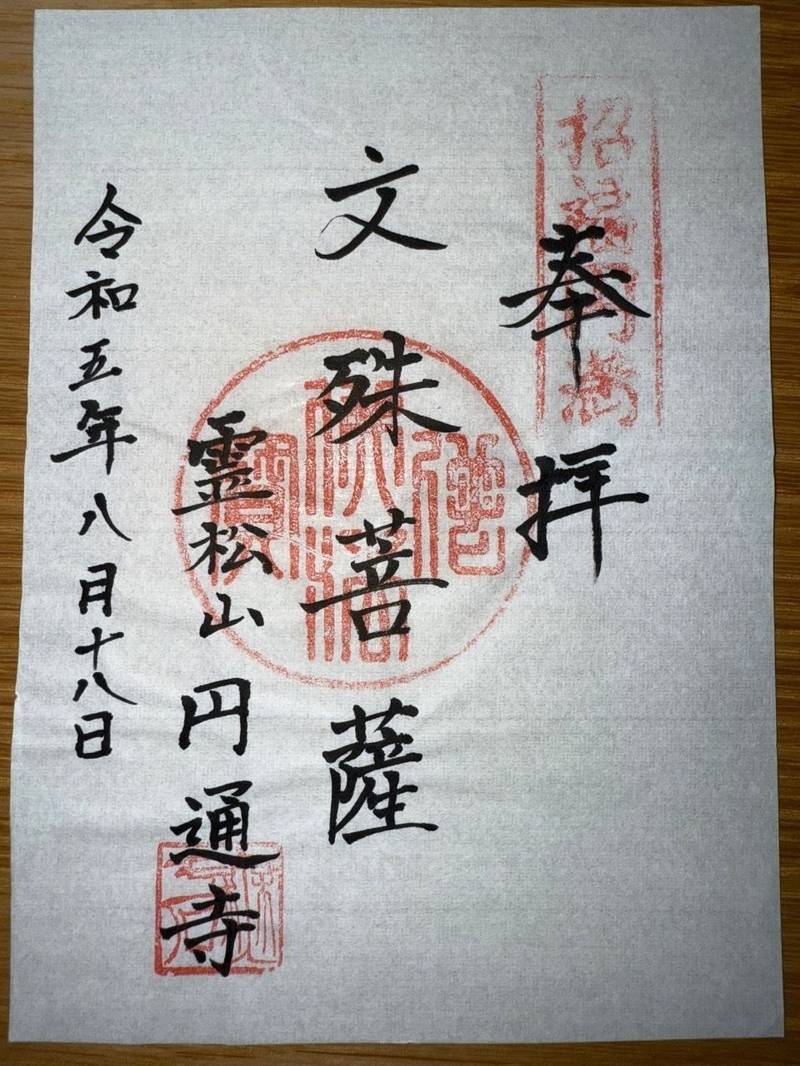 円通寺   (圓通寺),大分県宇佐市大字南宇佐1616