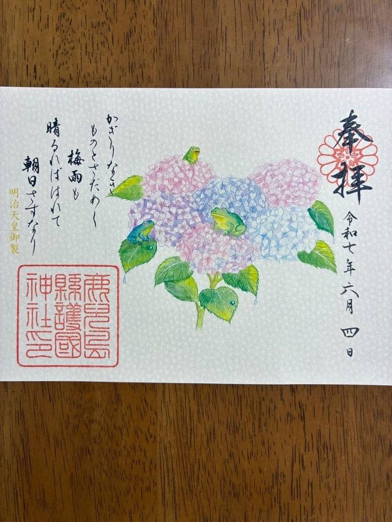 鹿児島県護国神社,鹿児島県鹿児島市草牟田二丁目60番7号