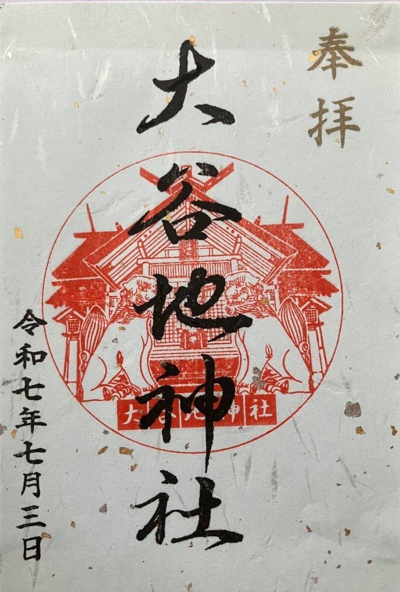 大谷地神社,北海道札幌市厚別区大谷地西2丁目2番1号
